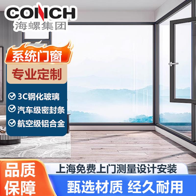 上海海螺断桥铝70系统门窗定制铝合金推拉平开 窗隔音隔热封阳台