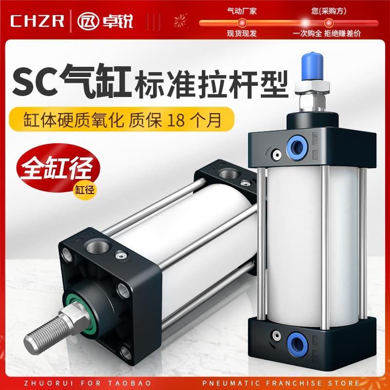 sc小型气动标准拉杆气缸sc32x40X63X80X100X125X160*200*300气缸