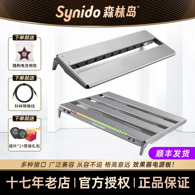 森林岛单块效果器板电吉他电源板魔术贴Synido效果器板子图片