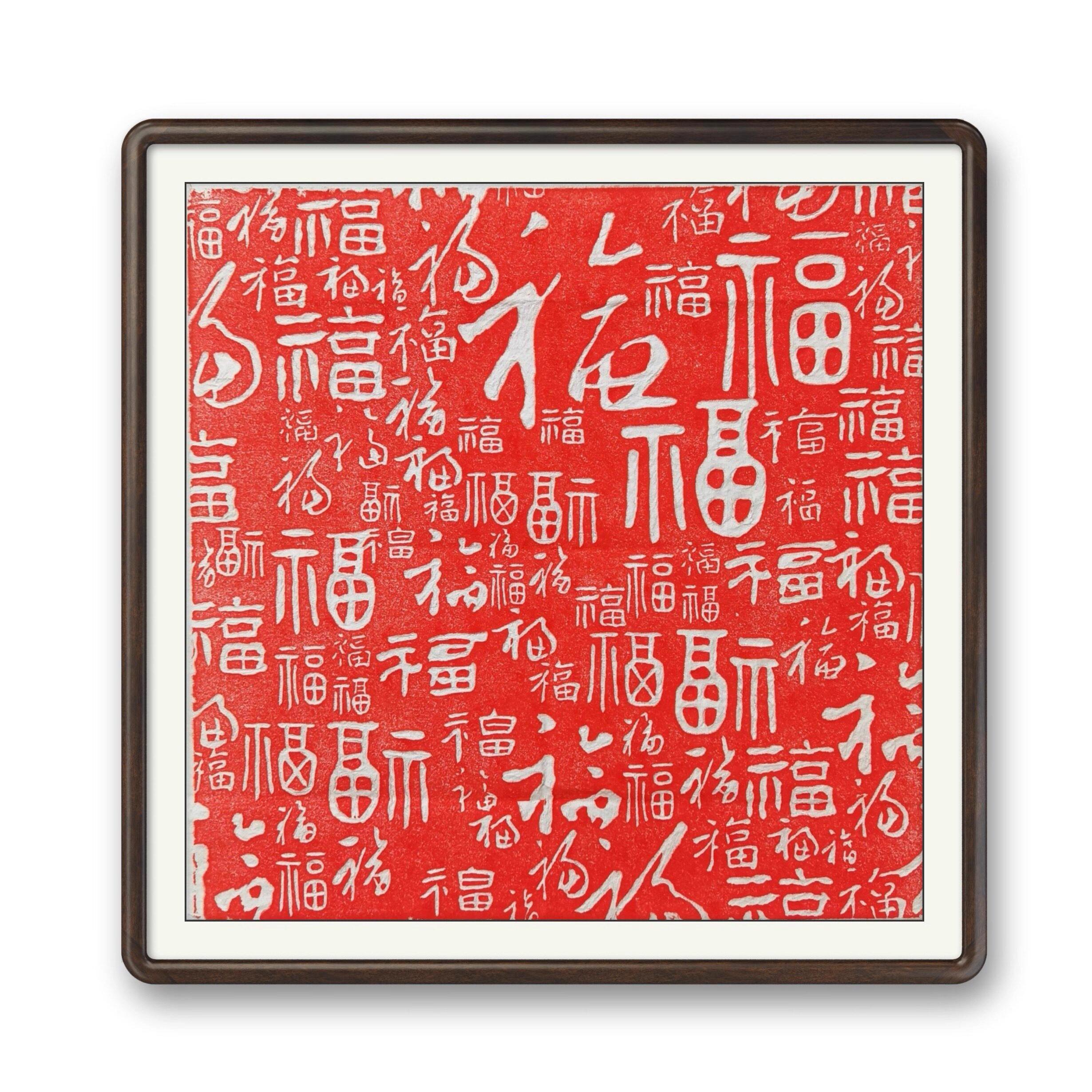 新中式百福图装饰画客厅红色喜庆福字挂画玄关入户朱砂拓片字画