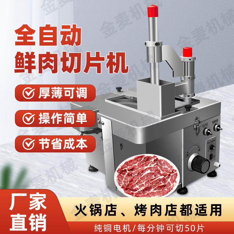 小型商用全自动电动鲜肉切片机火锅店烤肉店牛肉羊肉片腰片切肉机