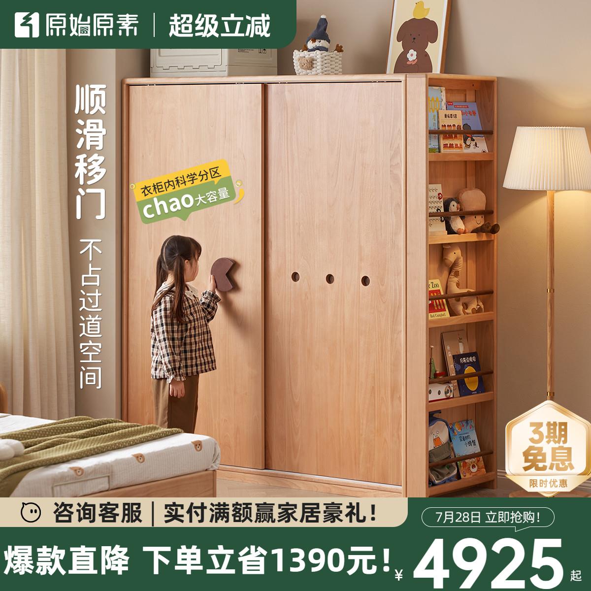原始原素儿童实木衣柜移门衣柜小户型储物收纳柜女孩大衣橱P1043