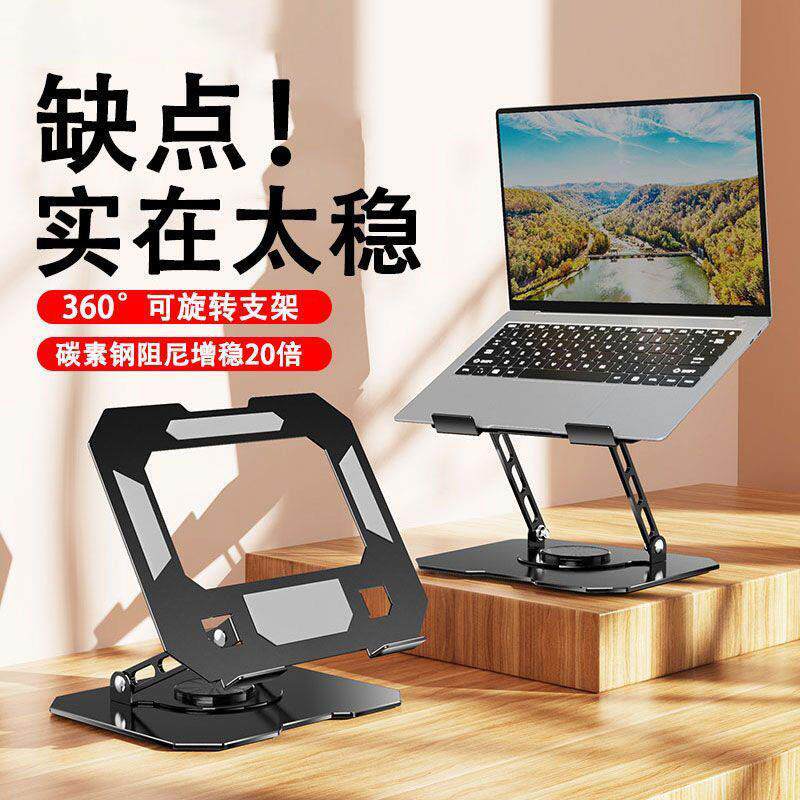 360度旋转碳素钢笔记本iPad电脑支架可升降托架桌面增高悬空散热