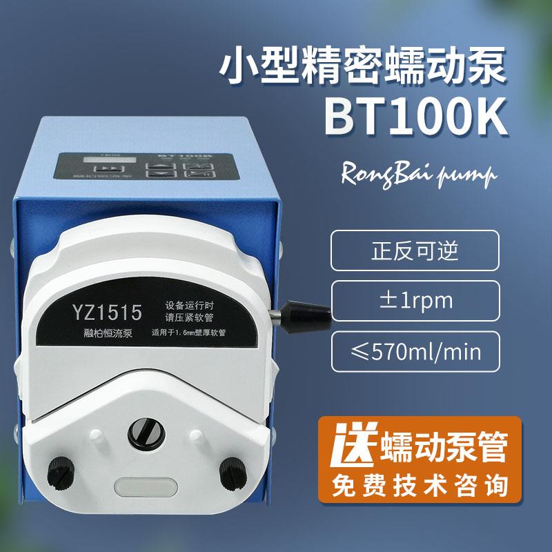 BT100K实验室调速蠕动泵小型多通道高精度层析过滤流量控制流体泵