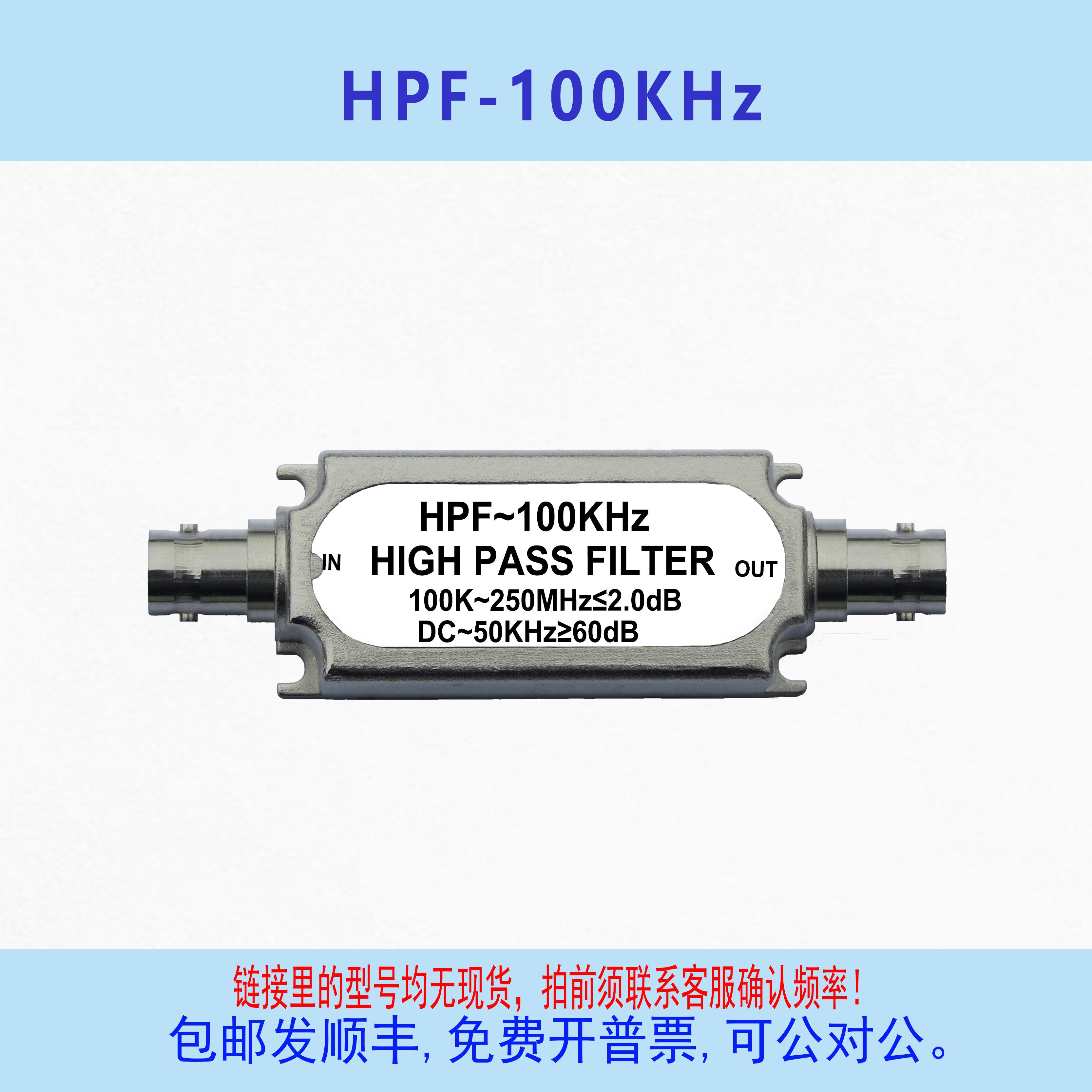 LC无源高通滤波器HPF100KHz,200K,300K,400K,500K,600k,800k,900k