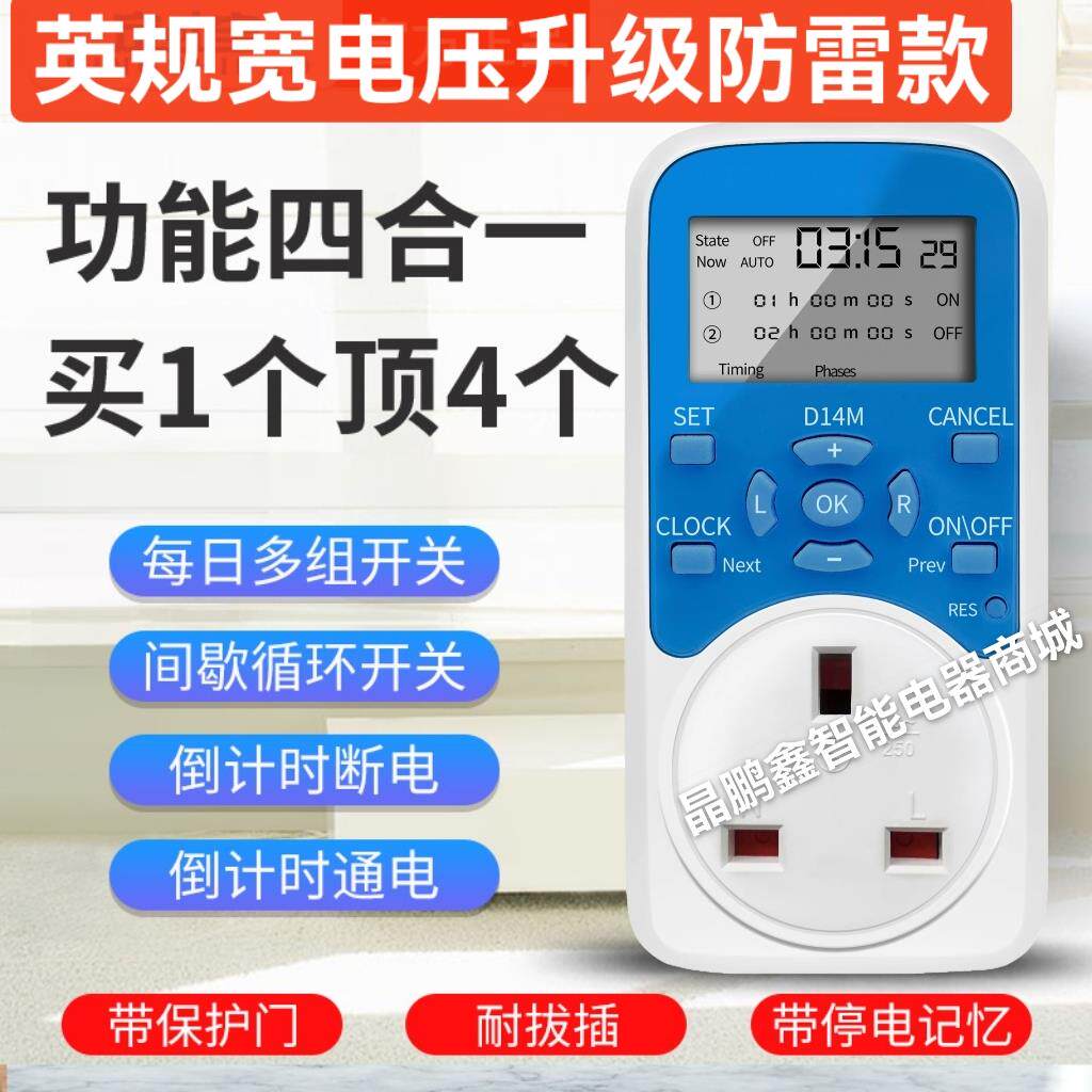 英规香港式标定时插座大功率倒计时间歇无限循环秒水泵热水器开关