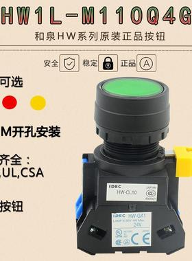 IDEC 和泉HW系列带灯按钮 HW1L-M110Q4G/R/Y HW-CL10/01 G10