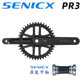 SENICX驭勇PR3公路车自行车大齿盘Gravel越野单盘超轻曲柄24MM轴