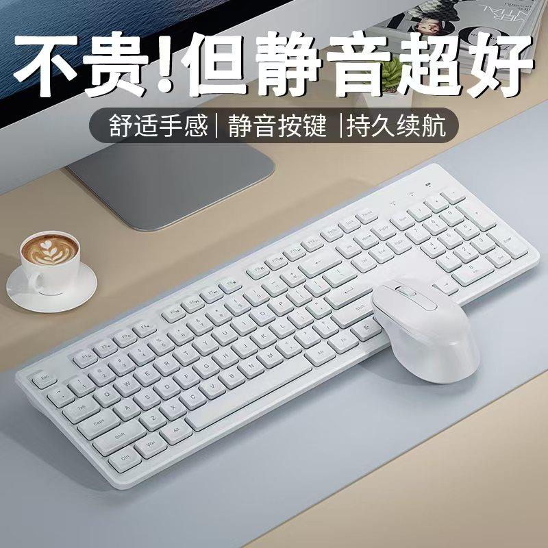 超薄无线 线键盘滑鼠套组笔记本台式电脑外接键鼠女生办公静音无