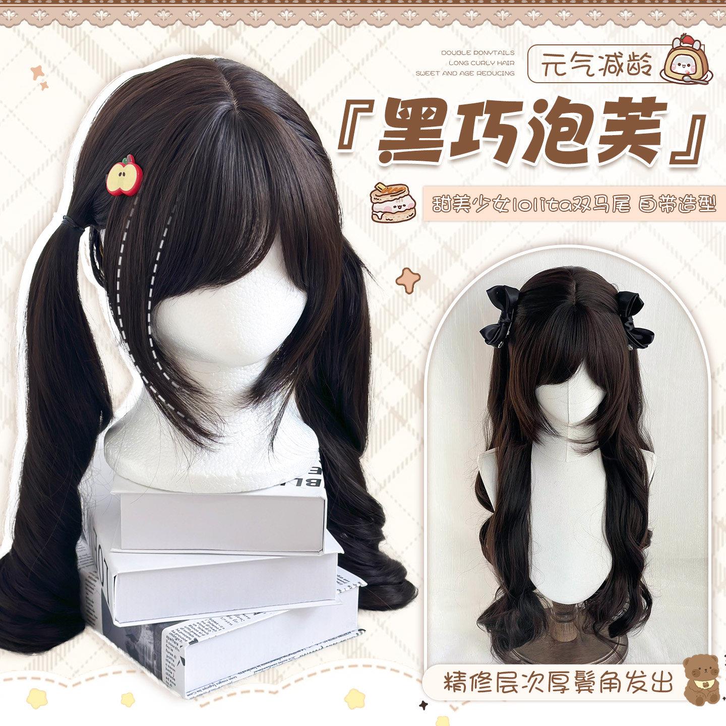 【黑巧泡芙】喵喵心事假发女黑茶色lolita长卷发双马尾全头套式
