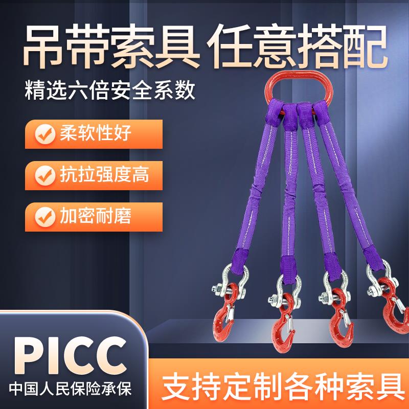 柔性吊带起重吊装带4腿3叉两钩5吨10T吊绳工业吊具组合索具1米2M6
