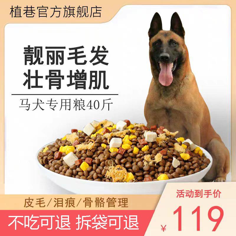 马犬狗食40斤装幼犬成犬训犬专用粮冻干大型犬通用型大包装100斤