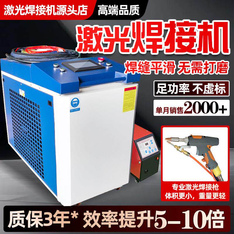 手持式激光焊接机小型脉冲清洗全自动点焊机工业金属切割除锈机