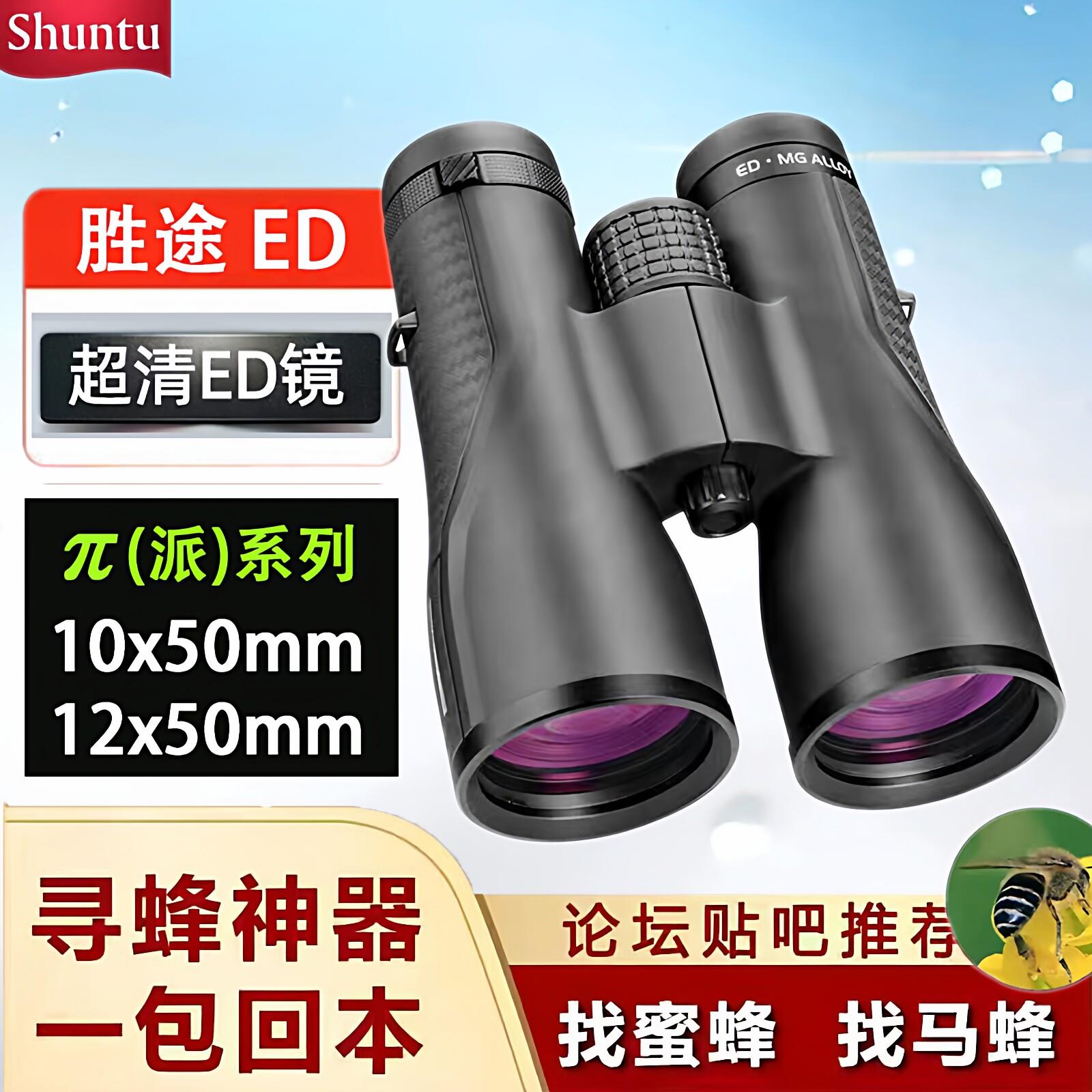 正品胜途ED寻蜂专用双筒望远镜高清倍夜视防水找蜜蜂观鸟工程眼镜