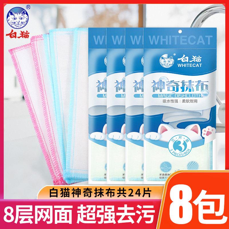 24片白猫神奇抹布家务清洁洗碗抹布家用百洁布装吸水抹布厨房用品