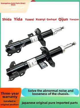 适用于信达亿达奇威Sylphy Nv200卡什卡奇骏天启前后减震器减震器