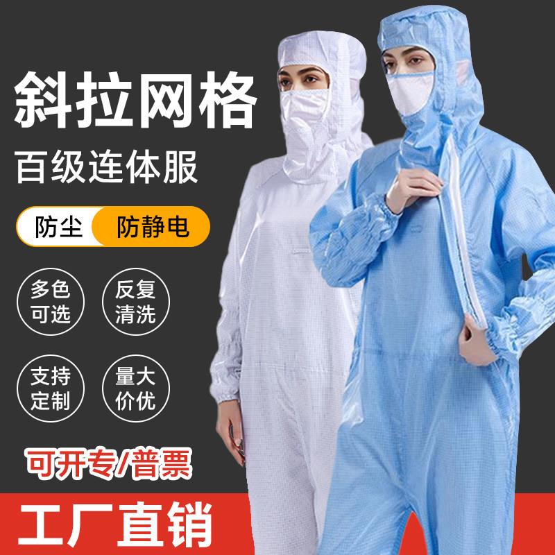 百级无尘服网格防静电服斜拉连体服洁净服电子食品厂工作服防护服