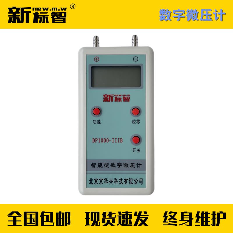 数字微压计0Pa-3000Pa精±3%清零功能配软管消防维保检测设备工具