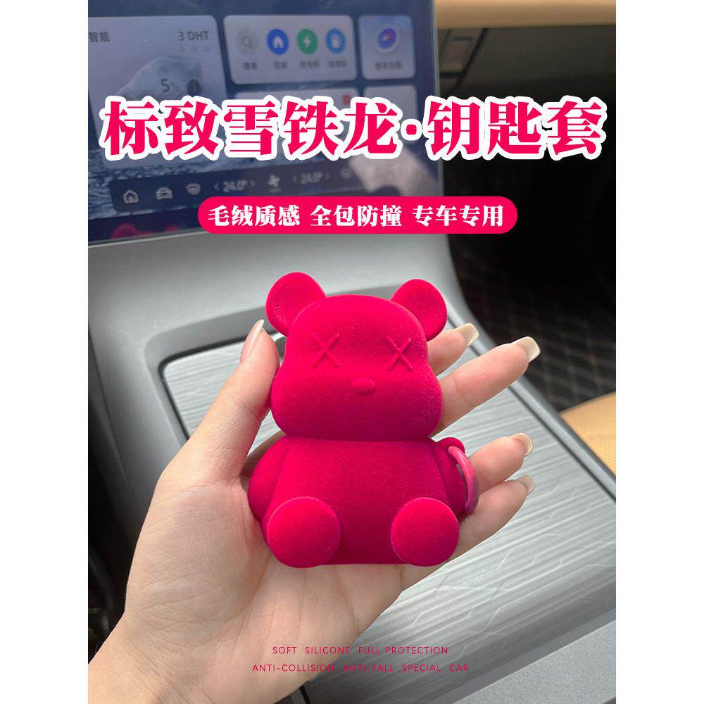 标致铁雪龙408暴力熊钥匙套508l包5008壳4008创意307车308l钥匙扣