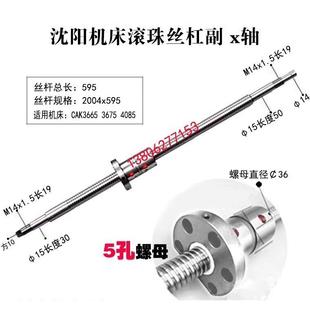 沈阳数控车床滚珠丝杠cak6136 3665 6140 4085机床中拖板X轴丝杆