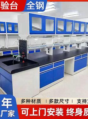 实验室工作台全钢实验台中央台大学化学试验台医院实验桌厂家定制
