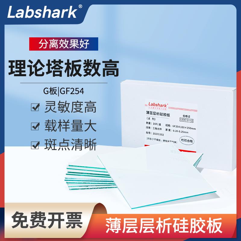 薄层层析矽胶板实验室矽胶色谱板GF254型tlc含萤光点G型制备点样
