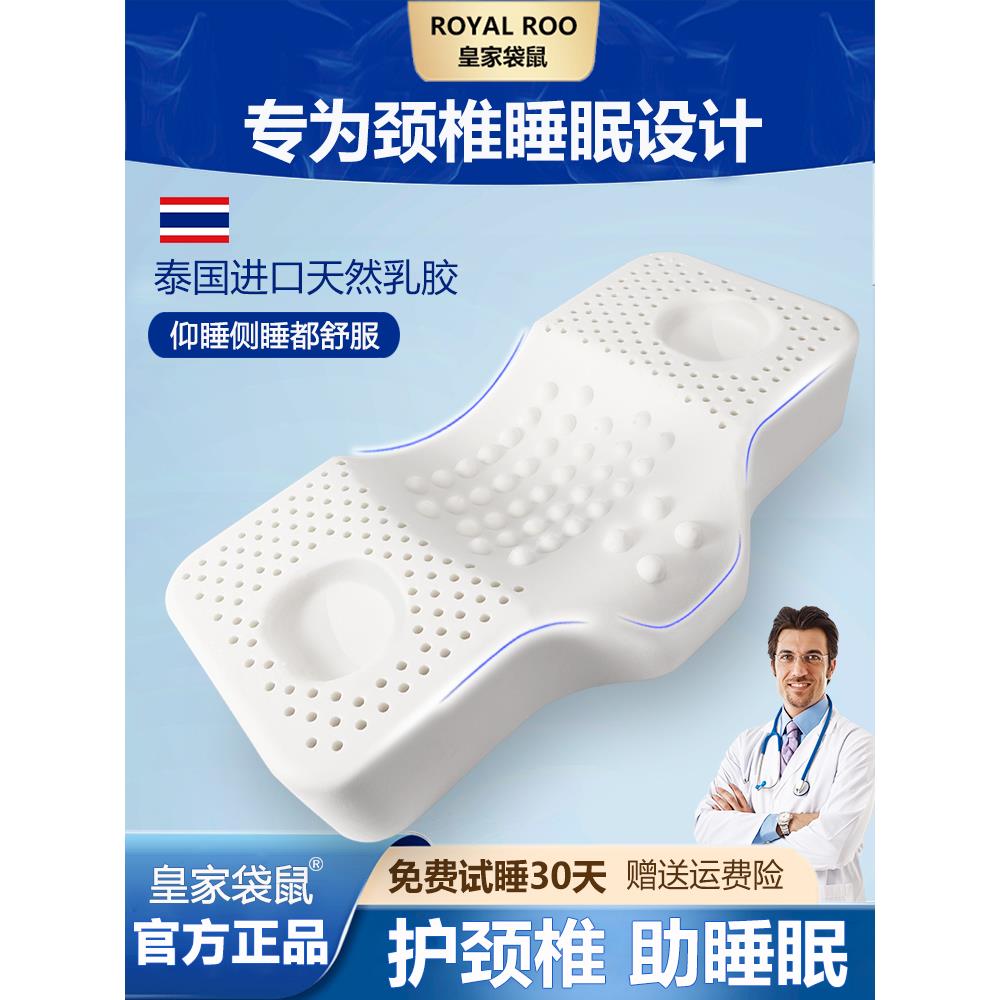 RoyalRoo泰国进口乳胶枕头护颈椎枕头修复专用助睡眠天然橡胶枕头