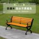 公园椅户外长椅庭院靠背长条凳子室外防腐木实木塑木休闲 座椅铁