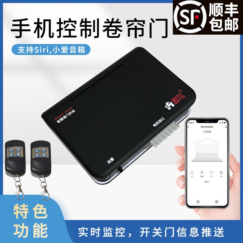 卷帘门WiFi控制器手机远程遥控卷闸门电动车库门智能APP无线开关