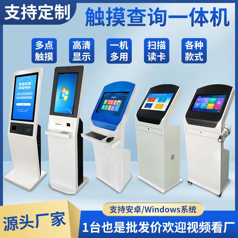 19/22寸立式工业触摸屏查询一体机打印扫描显示器车间触控终端机