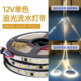 24V单色流星雨跑马追光婚庆灯带led回流水嵌入式 12v 铝槽线性灯条