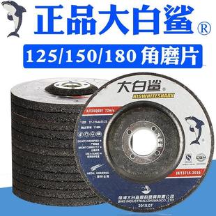 金属不锈钢砂轮片抛光片角磨机打磨片 大白鲨125 150 180 6磨光片