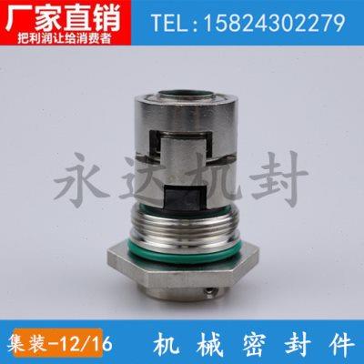 格兰富机械密封CR/CDLF/GLF/JMK-12/16/22凯泉-14/18南方泵利欧泵