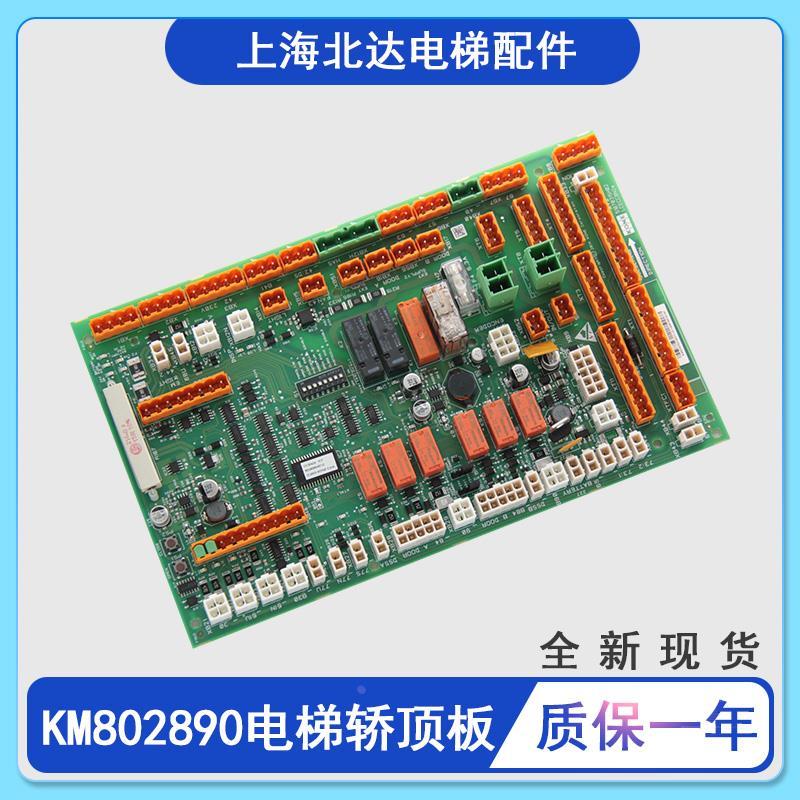 适用于通力电梯轿顶板LCECCBN2/KM802890G11/KM51070314G11全新