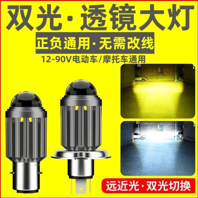 钱江V悦110摩托车led大灯改装配件透镜远近光一体强光车灯泡超亮