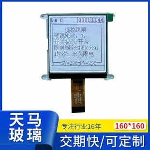 160160液晶点阵屏COG液晶模块 天马玻璃LCD屏 40°低温电表LCD屏