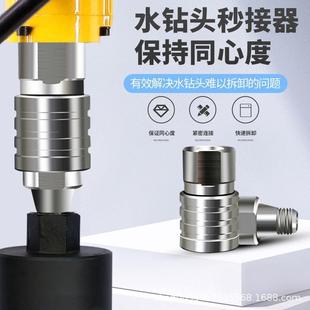 水钻快拆接头水钻机快速接头水钻钻头快拆器防锁死拆卸打孔连接头