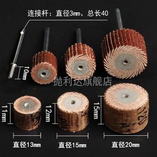活柄小百叶轮打磨头手电钻抛光轮木工电磨头电摩工具砂纸圈沙布轮