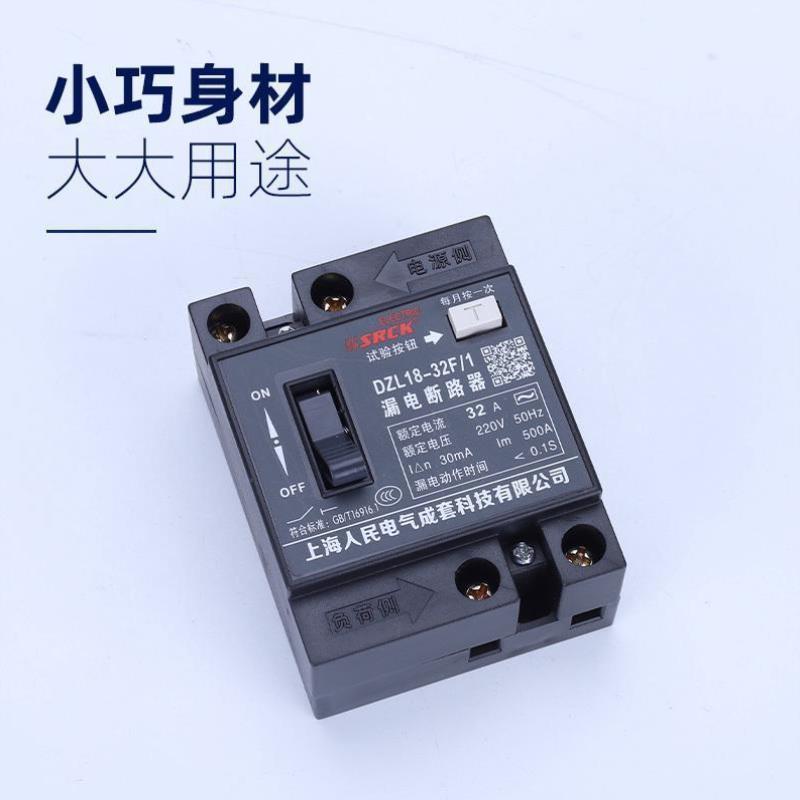 DZL18-32F/1家用漏电保护器20A32A漏电开关家用总开关漏电断路器