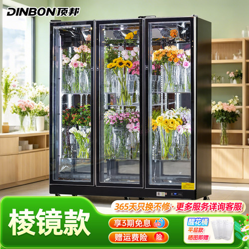 顶邦鲜花保鲜柜展示柜棱镜冰箱花店鲜花专用鲜花柜风冷无霜自蒸发
