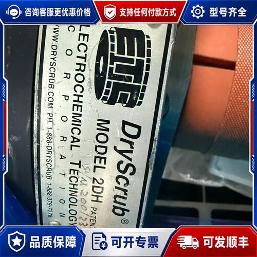 议价ETEC DryScrub 2DH工业除尘设备，型号2DH，可维修