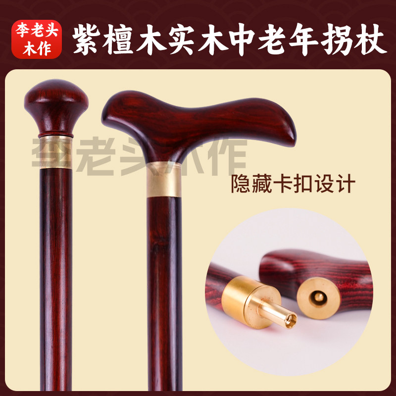 紫檀红木一体式手杖老人拐棍轻便防滑圆头鸟头替换拐棍户外登山杖