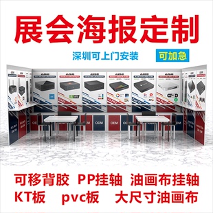 展會(huì)海報(bào)掛畫(huà)定制卷軸油畫(huà)布宣傳畫(huà)深圳參展掛軸布展架懸掛鉤海報(bào)