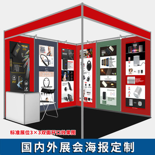 展會(huì)海報(bào)定制國(guó)內(nèi)外參展便攜展布搭建布置展板廣告布展會(huì)掛畫(huà)設(shè)計(jì)