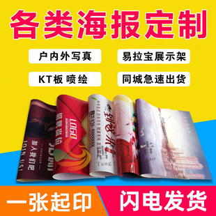 kt板定制背膠海報相紙噴繪地貼打印易拉寶支架制作彩色橫幅油畫布