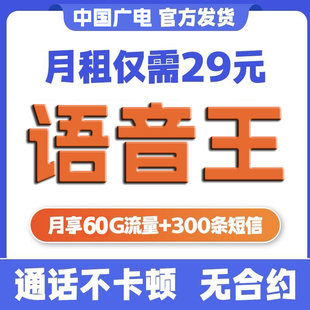 电话卡超长通话卡电话卡语音卡2000分钟外卖快递全国通用可选号