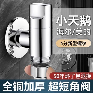 全铜小天鹅海尔全自动洗衣机4分螺纹水龙头专用角阀防脱落家用