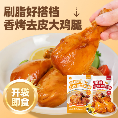 中科爱伽去皮慢烤鸡腿零食高蛋白
