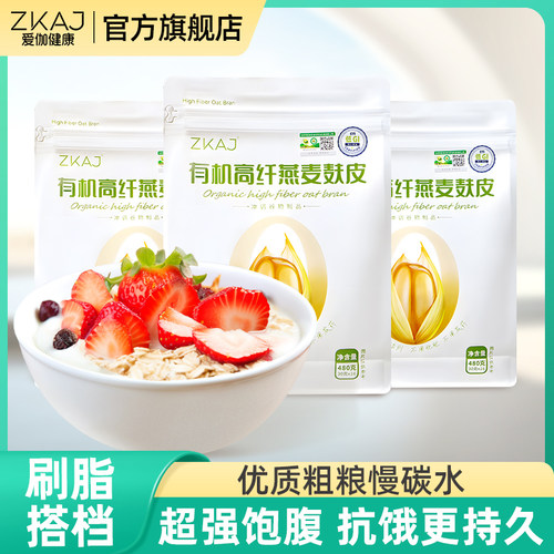 ZKAJ有机燕麦麸皮低GI