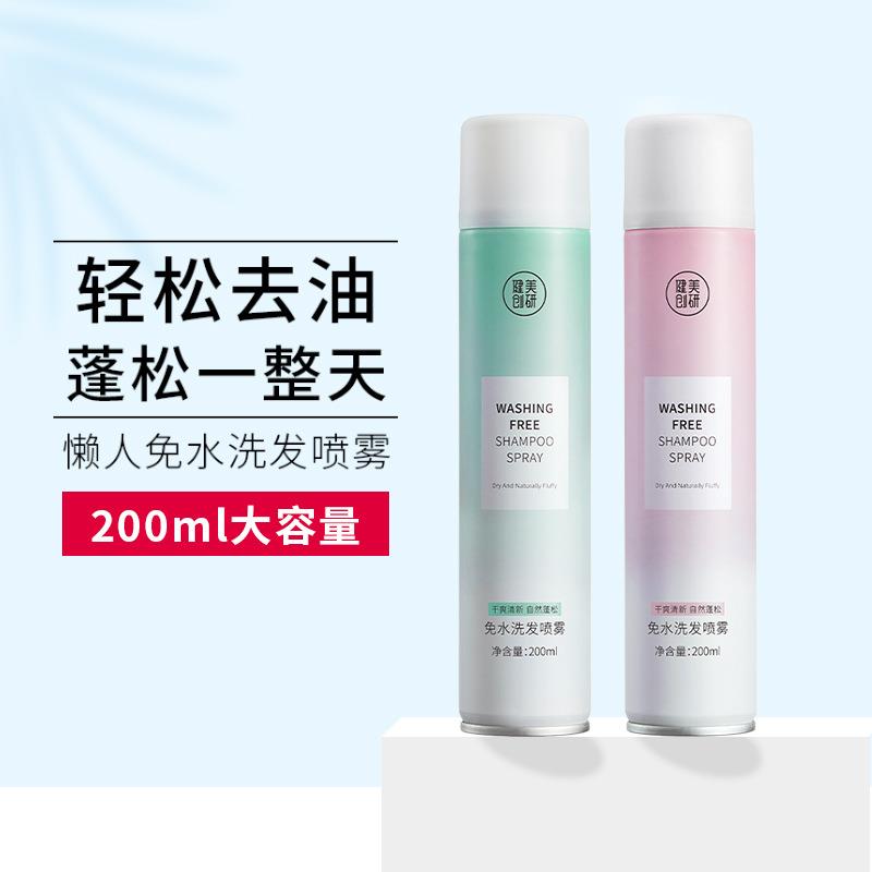健美创研免洗干发喷雾200ml头发蓬松去油懒人控油干洗网红款